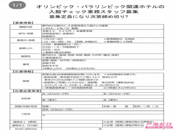 東京奧運(yùn)會(huì)招人，在日本有合法簽證的留學(xué)生，永住，永住配偶，日本人配偶都可以應(yīng)聘