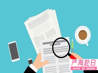 在日人員日本語學(xué)院事務(wù)職招募