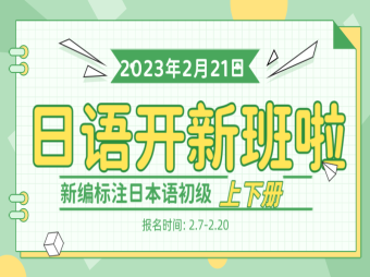 日本語學習開新班啦，從基礎學習！