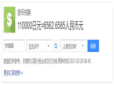 11萬日元等于多少人民幣