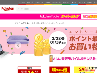 日本樂天中文版官網