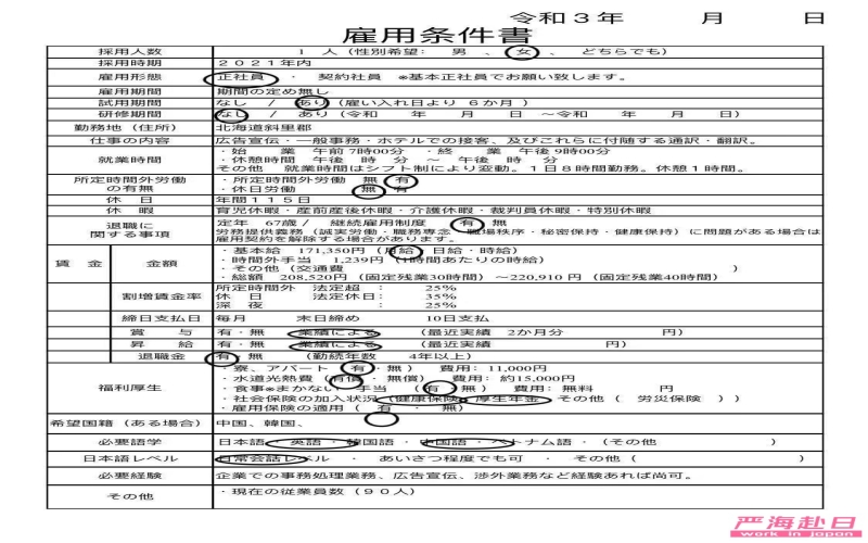 招在日人員！北海道溫泉酒店事務相關崗位招募1人！